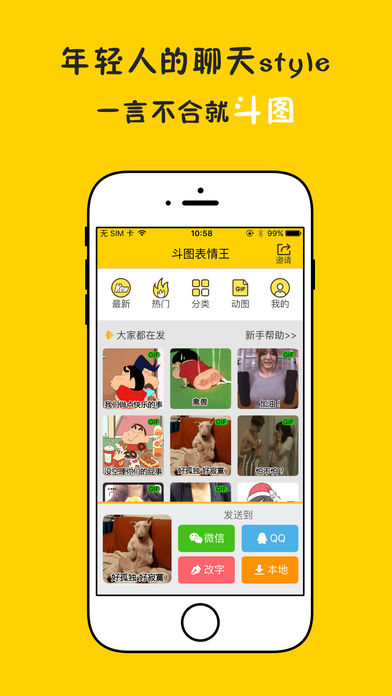斗图表情王