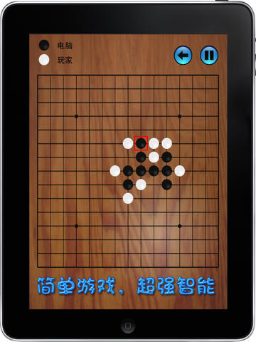 五子棋 Simply Gomoku HD