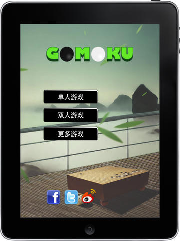 五子棋 Simply Gomoku HD