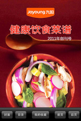 健康饮食菜谱
