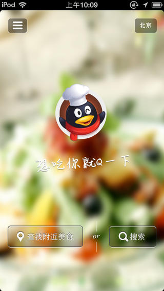 QQ美食