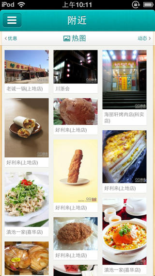 QQ美食