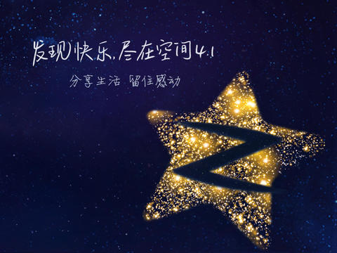 QQ空间 HD