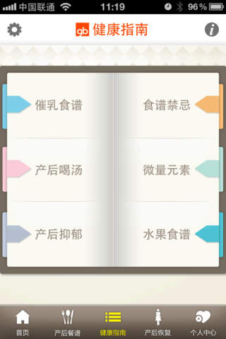 产后恢复