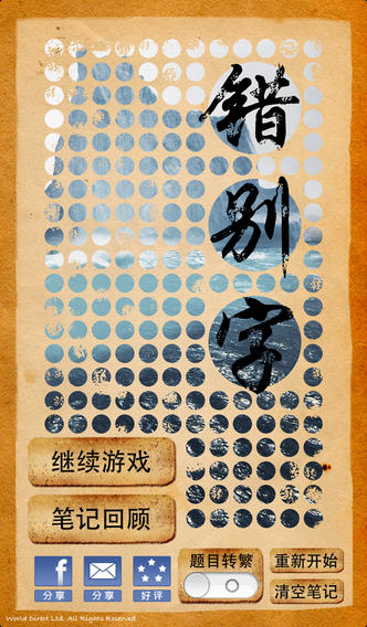 错别字
