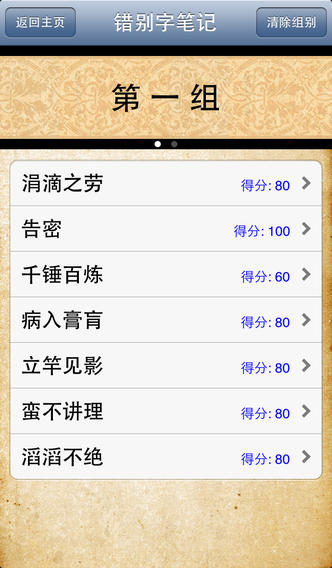 错别字