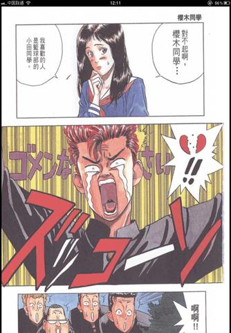 灌篮高手漫画