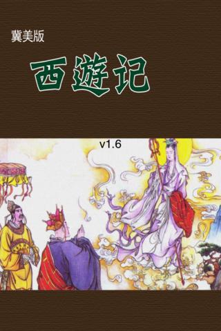 西游记连环画