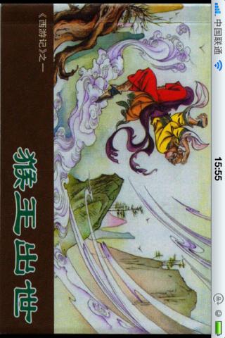 西游记连环画