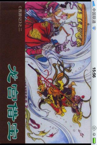 西游记连环画