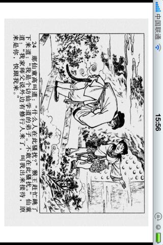 西游记连环画