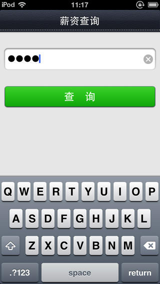薪资查询