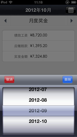 薪资查询
