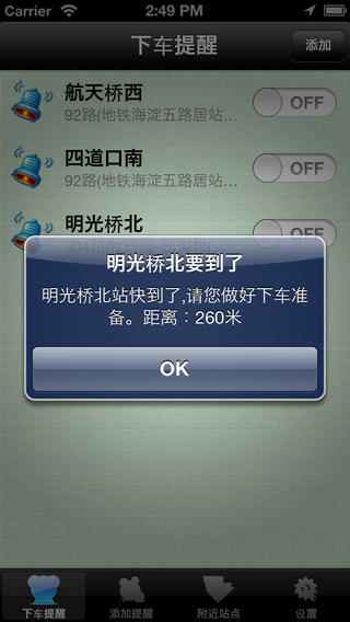 公交助手