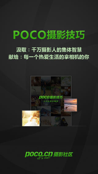 POCO摄影技巧