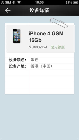 果粉保修查询