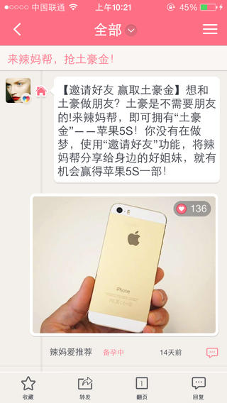 辣妈帮Pro