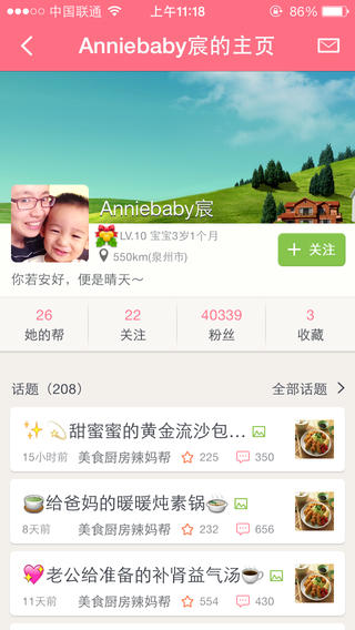 辣妈帮Pro