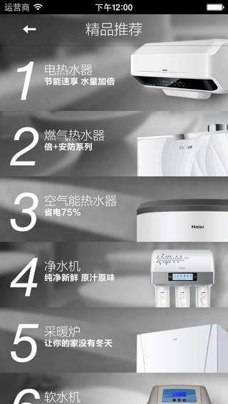 海尔热水器