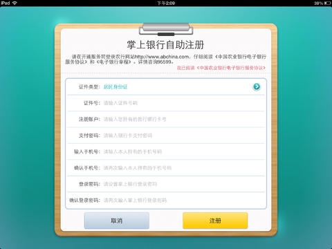 农行掌上银行HD