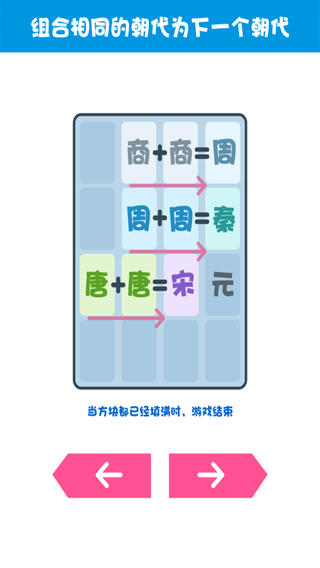 2048 中国朝代