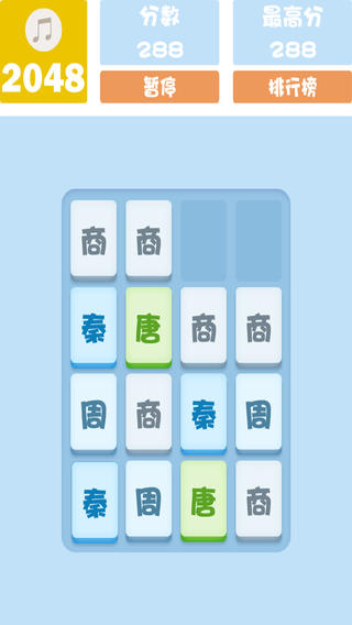 2048 中国朝代
