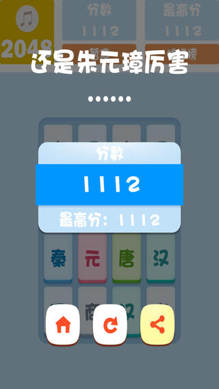 2048 中国朝代