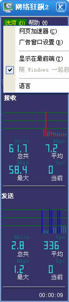 2(NetSpeeder2)