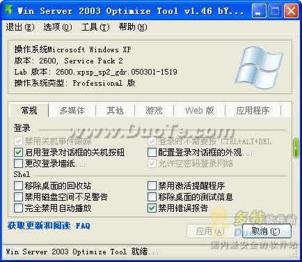 Windows Server 2003 Optimize Tool V1.46 