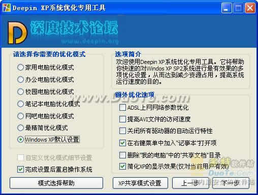 Deepin XP ϵͳŻרù