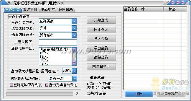 无敌旺旺消息群发 V3.8