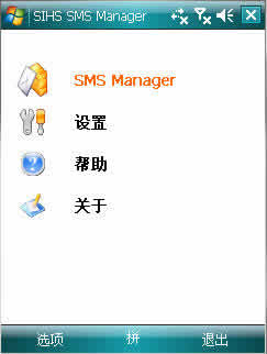 SMS Manager