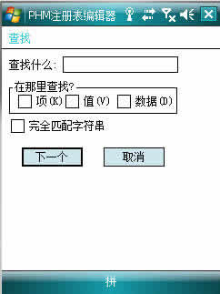 PHMRegEdit