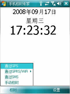 ֻУʱר for Windows Mobile PPC