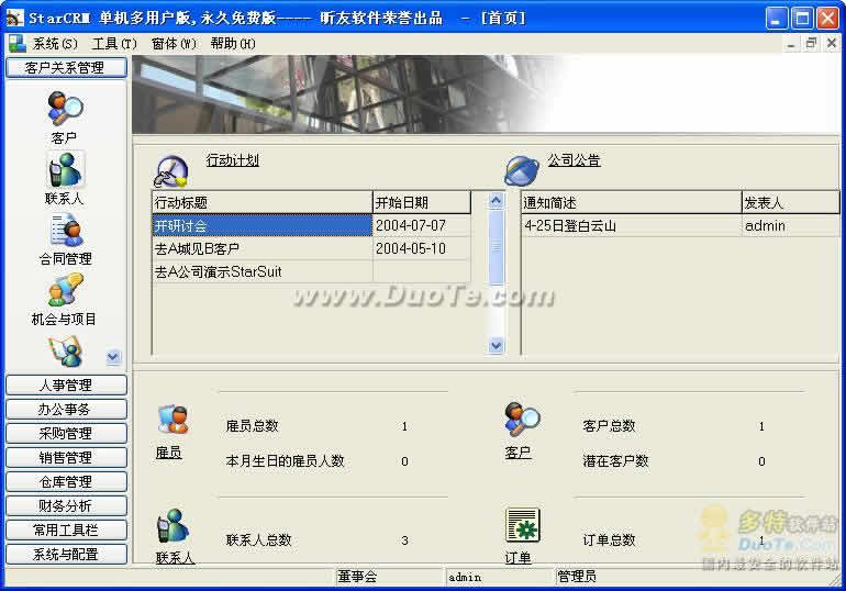 StarCRM ͻϵϵͳ