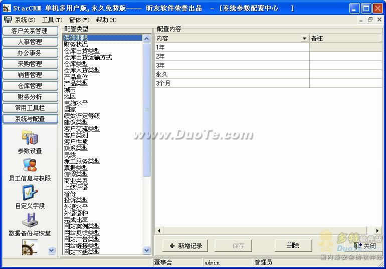 StarCRM ͻϵϵͳ