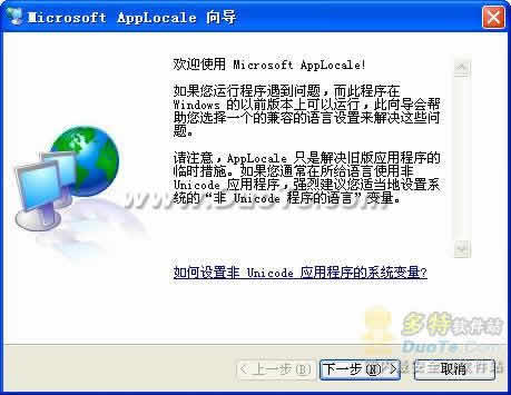 Microsoft AppLocale Utility 