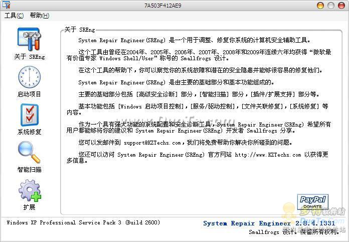 System Repair Engineer(SREng)