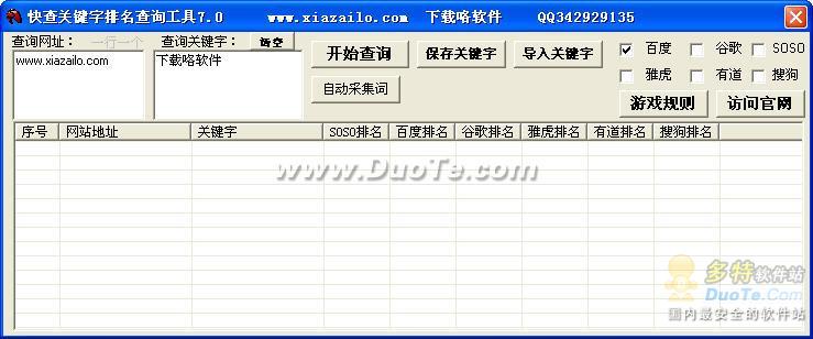 快查关键字排名工具 V7.0