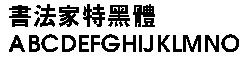 鷨غ