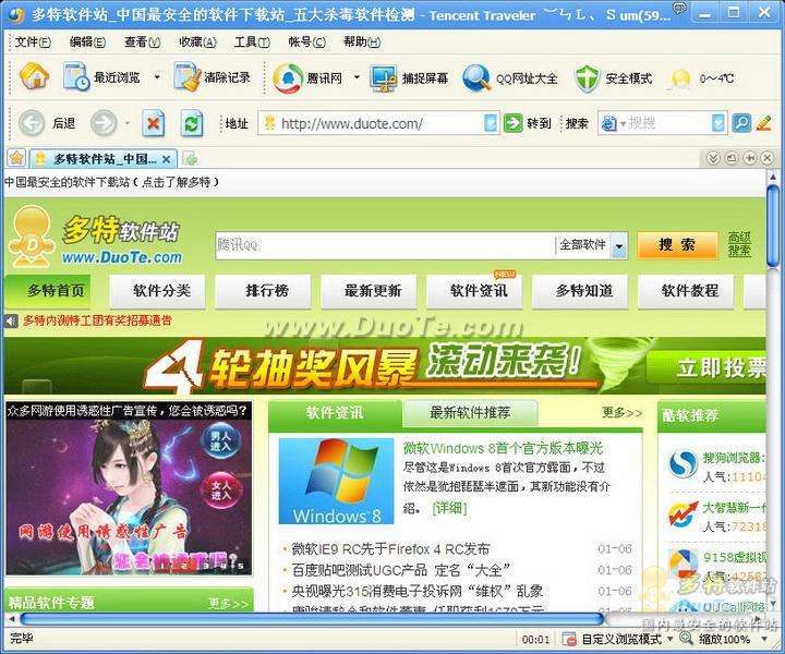 ѶTT(Tencent Traveler)
