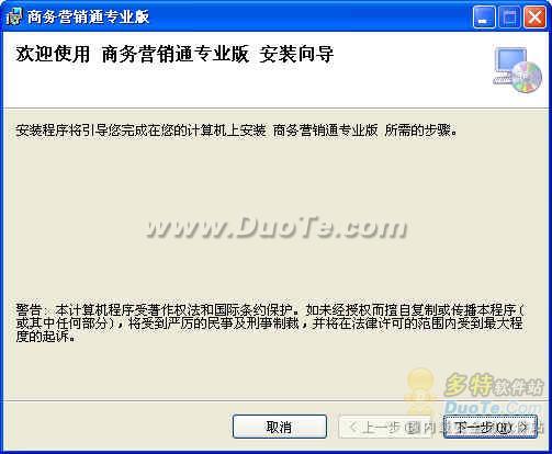 商务营销通 V3.1 专业版