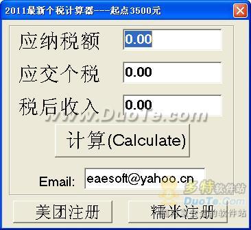 2011¸˰(TaxCalculate)