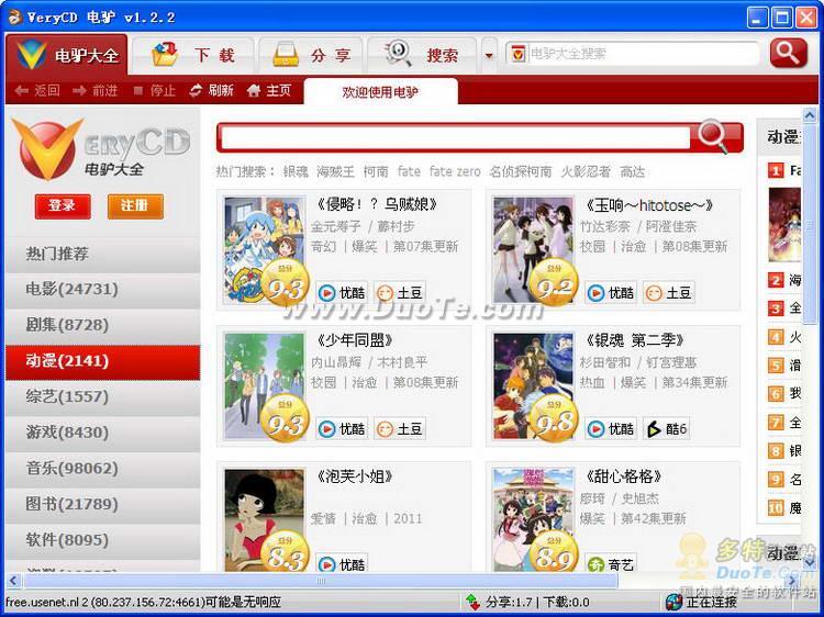 VeryCD ¿(easyMule)