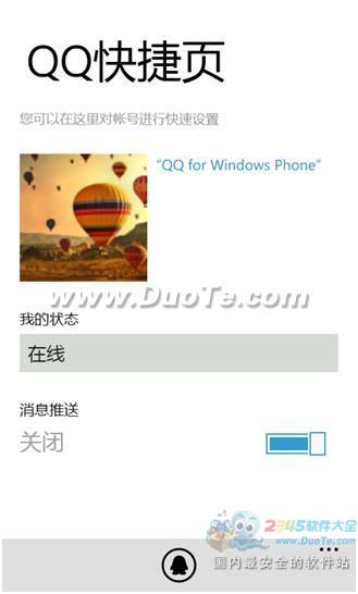 ֻQQ2013 for Windows phone7