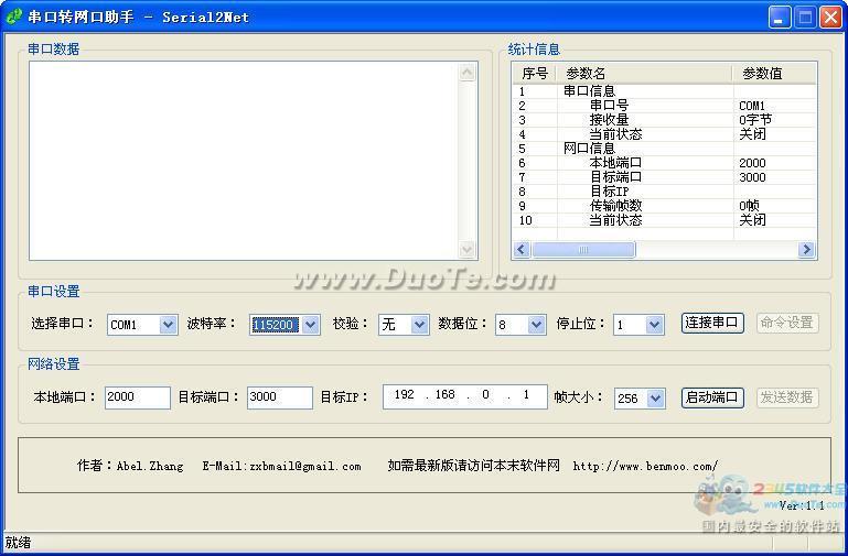 תSerial2Net