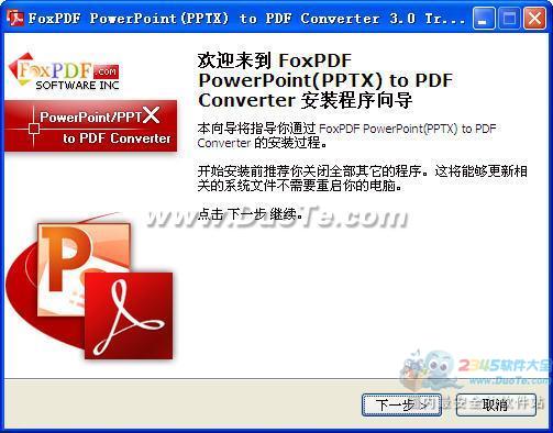 PowerPoint(PPTX)תPDFת (FoxPDF PPTX to PDF Converter) V3.0