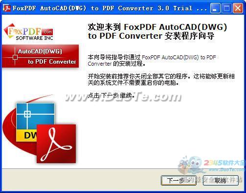 AutoCAD(DWG)תPDFת (FoxPDF DWG to PDF Converter) V3.0