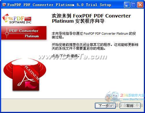 PDFת(FoxPDF PDF Converter Platinum)