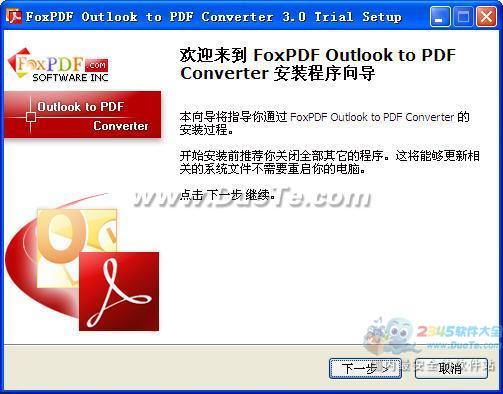 ʼOutlookתPDFת (FoxPDF Outlook to PDF Converter) V3.0